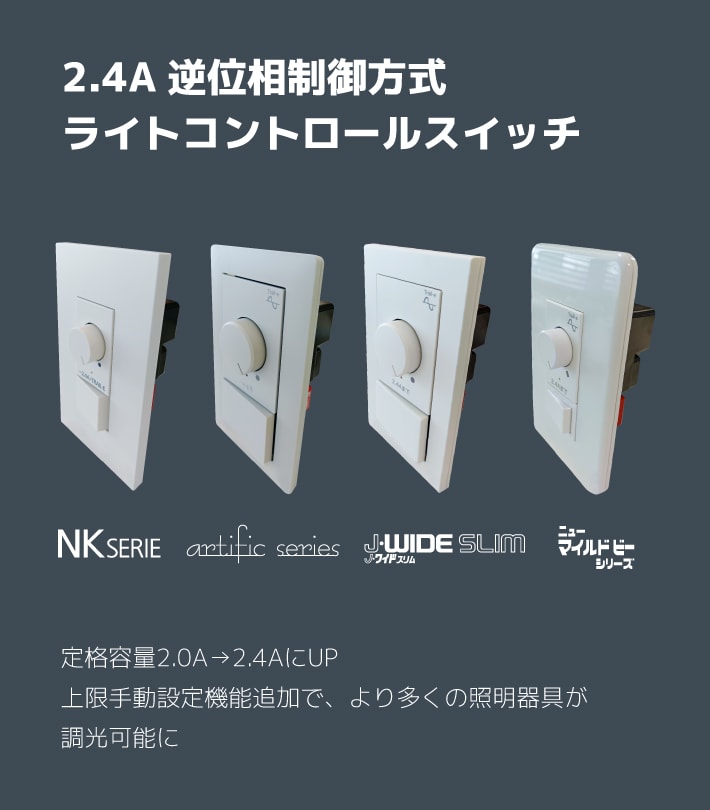 2.4A逆位相制御方式ライトコントロールスイッチ