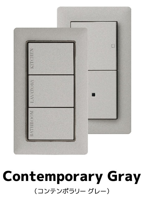 Contemporary Gray（コンテンポラリー グレー）