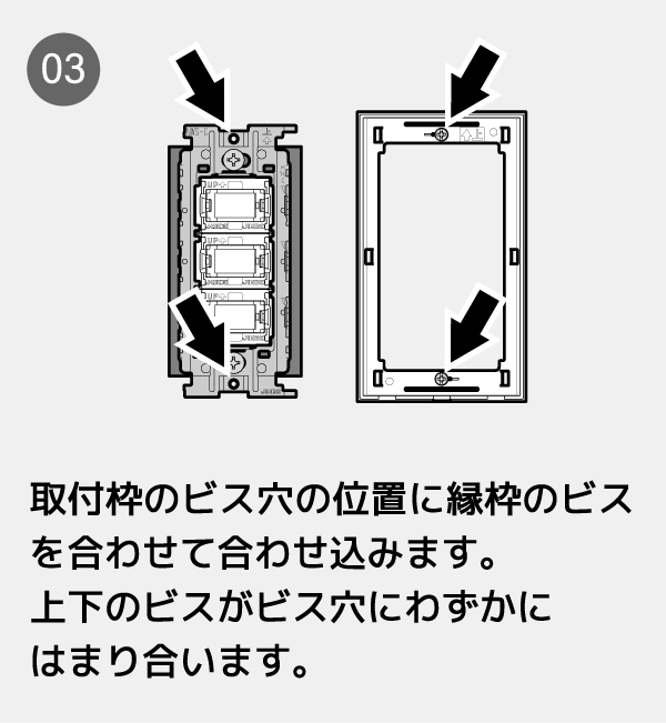 プラスドライバーで上側のビスを締めます。