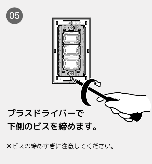 縁枠が取り付けられました。ビスのゆるみや締め忘れ、縁枠が壁から浮いていないことを確認します。