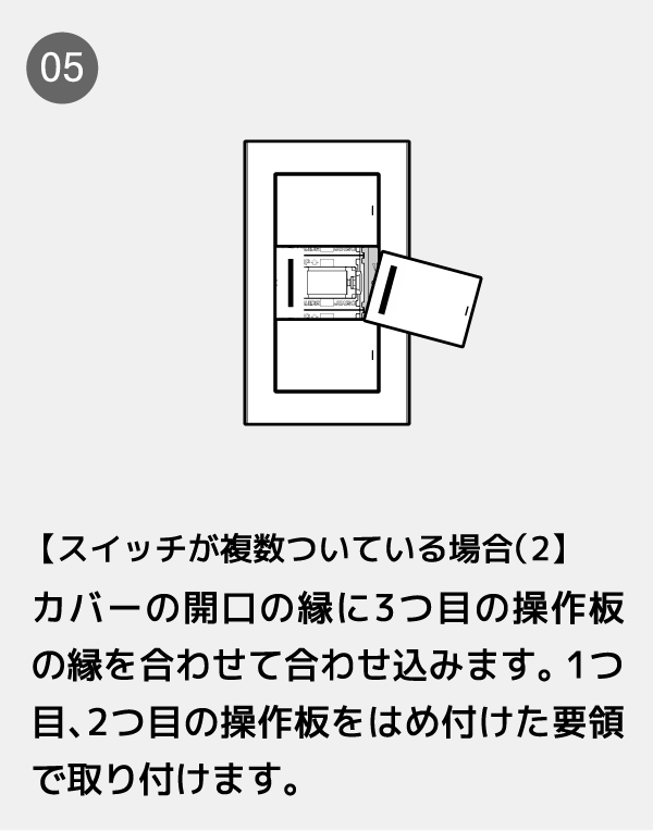 スイッチが複数ついている場合（2