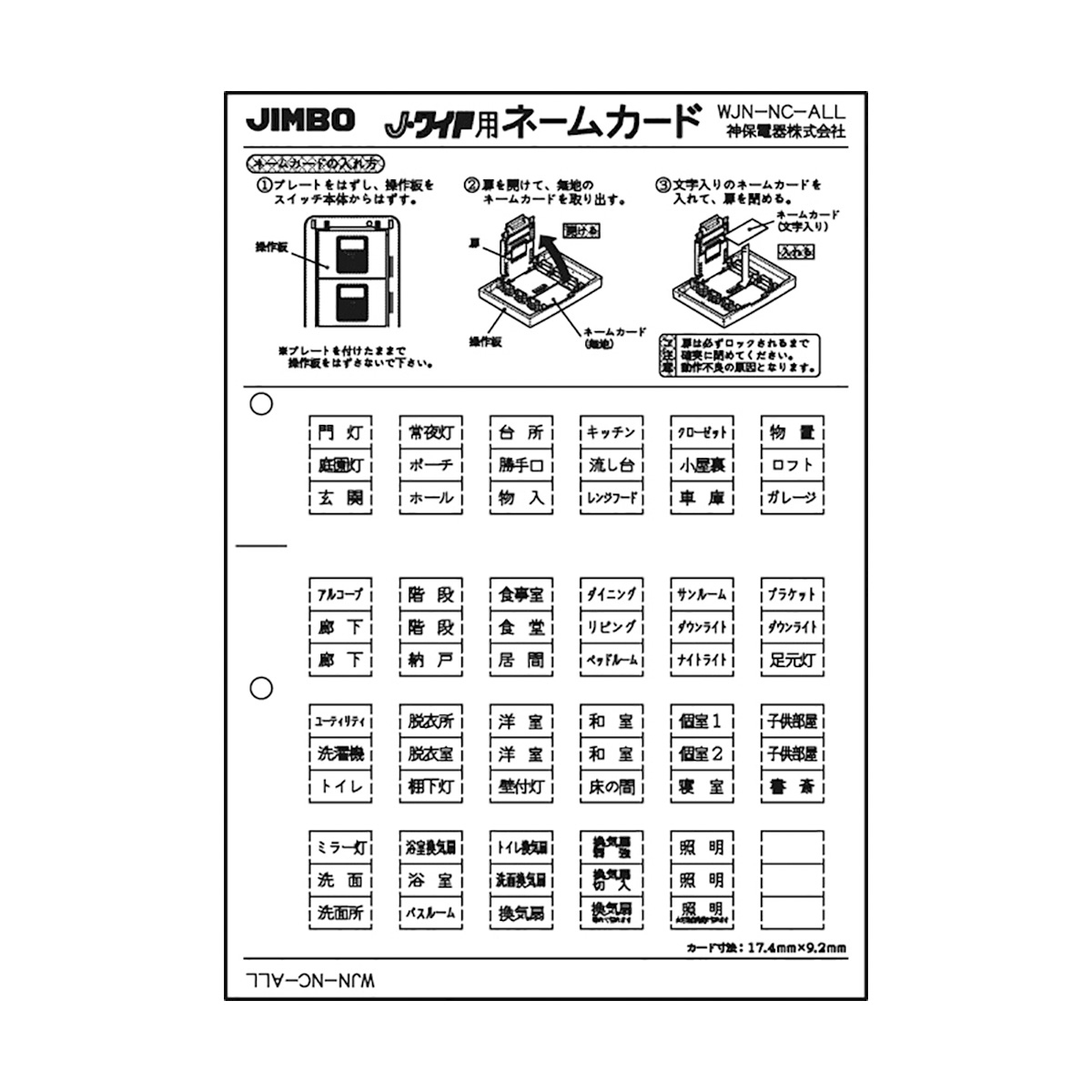 ネームカードJ・WIDEマークスイッチ用