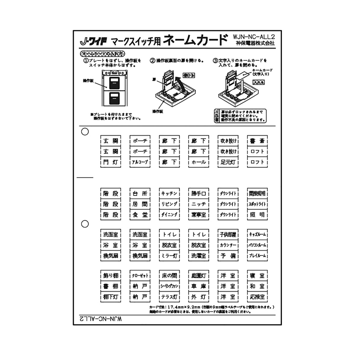 ネームカードJ・WIDEマークスイッチ用