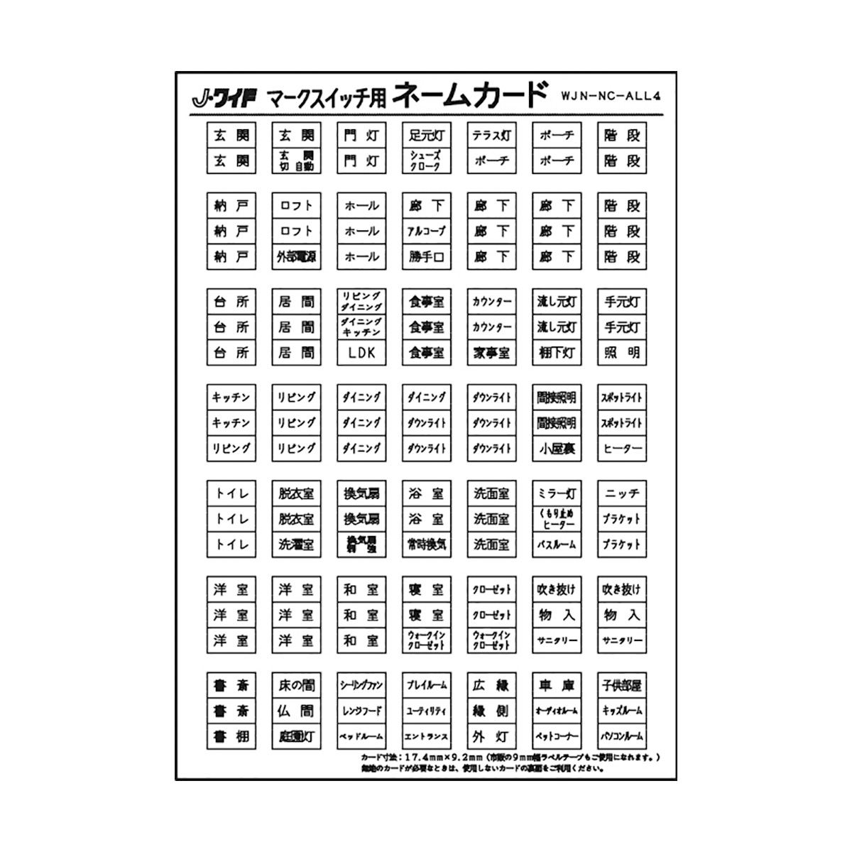 ネームカードJ・WIDEマークスイッチ用