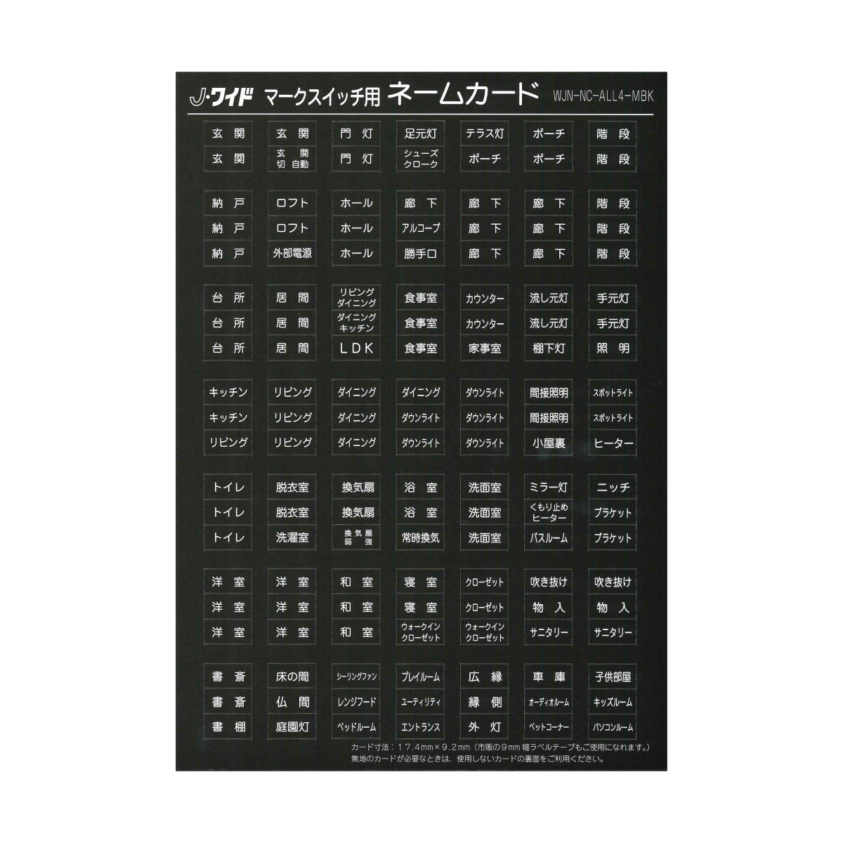ネームカードJ・WIDEマークスイッチ用