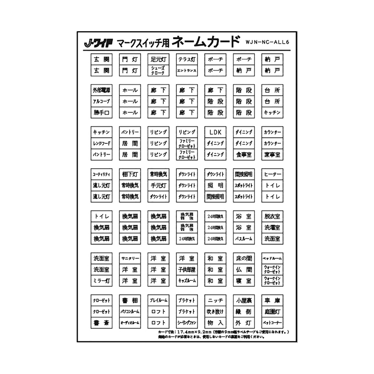 ネームカードJ・WIDEマークスイッチ用