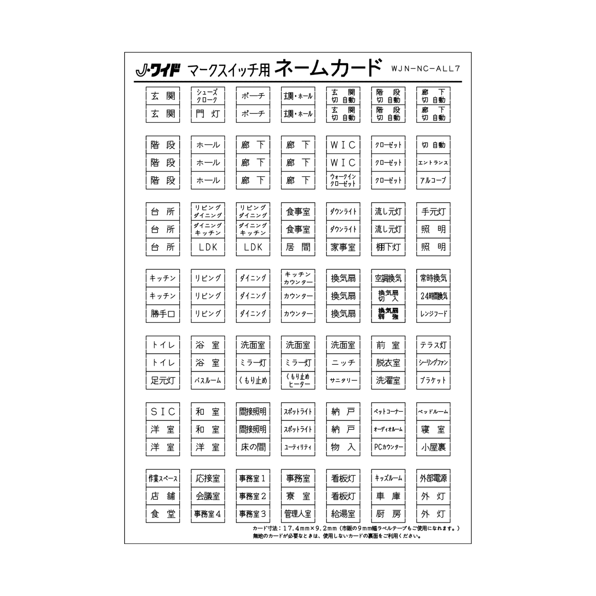 ネームカードJ・WIDEマークスイッチ用